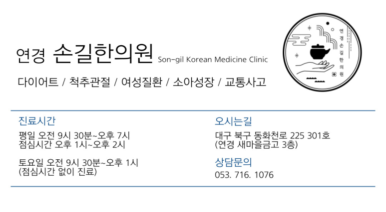 연경손길한의원 이미지