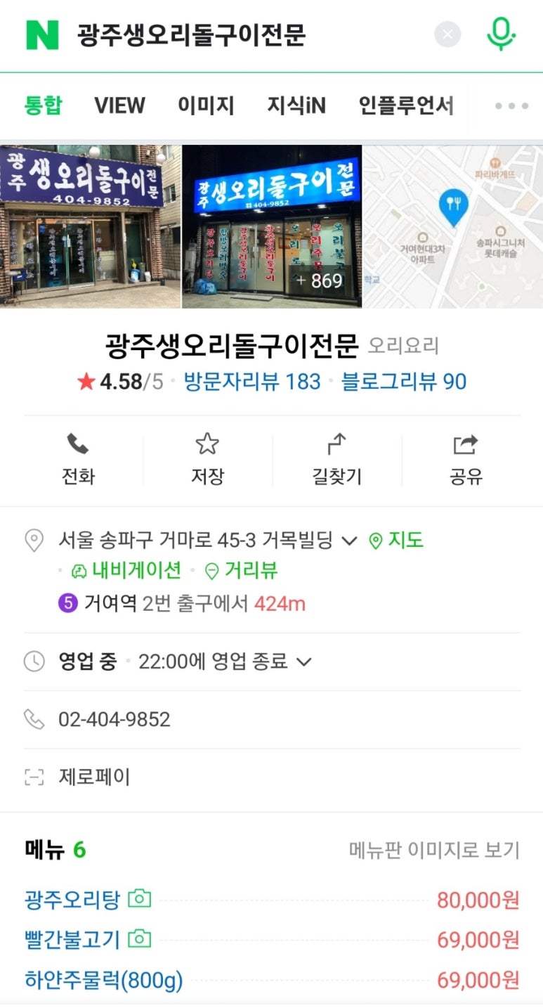 광주생오리돌구이전문 이미지