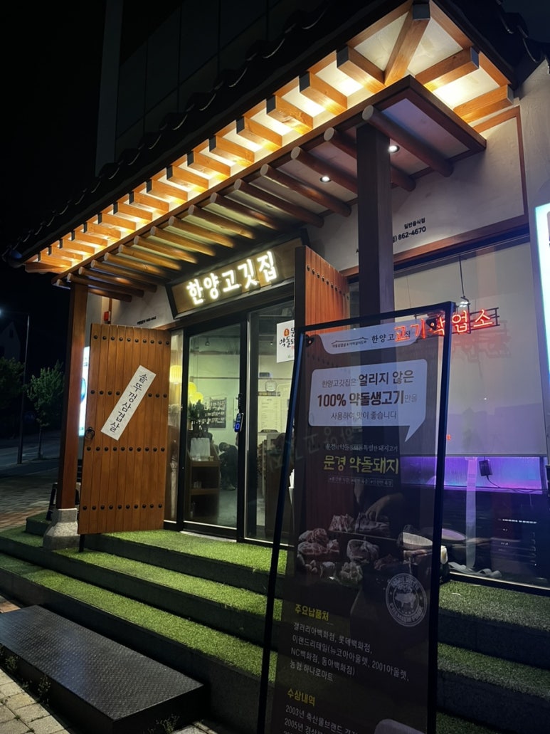 한양고깃집세종아름점 이미지