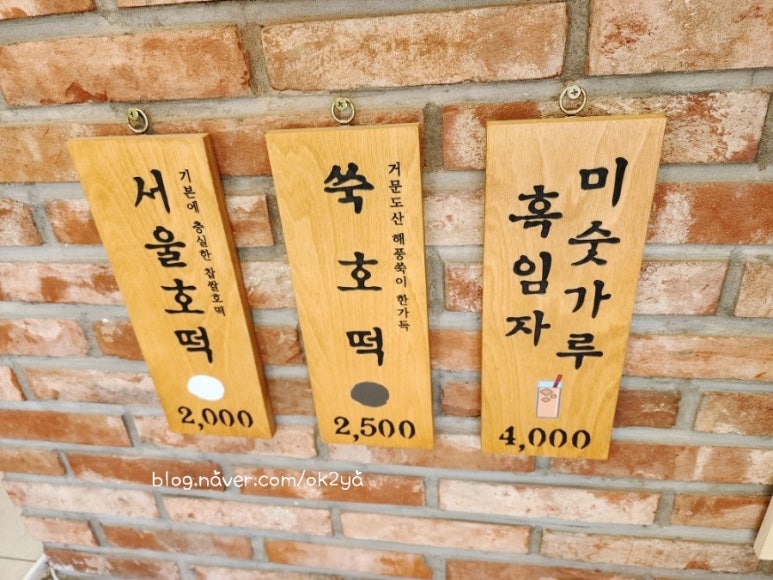 서울호떡송파 이미지