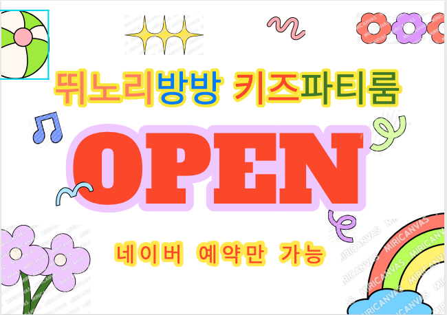 뛰노리방방 이미지