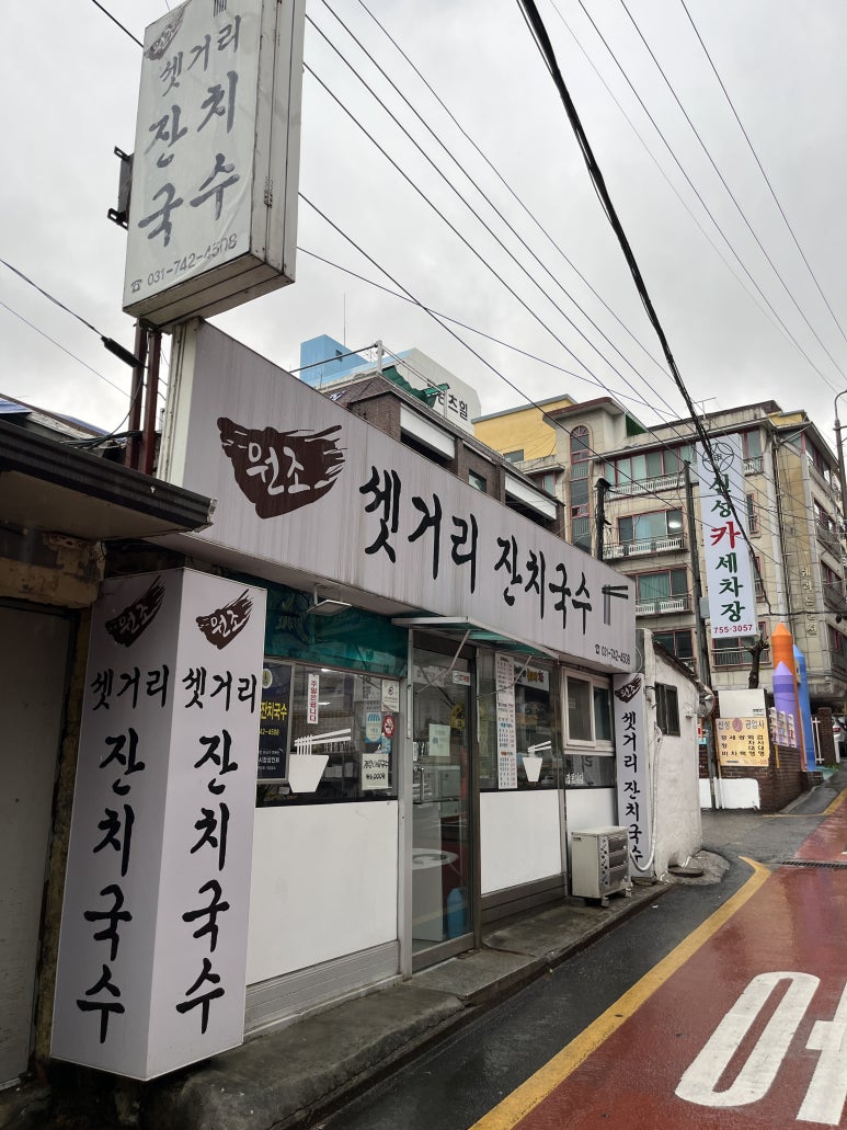 신흥잔치국수 이미지