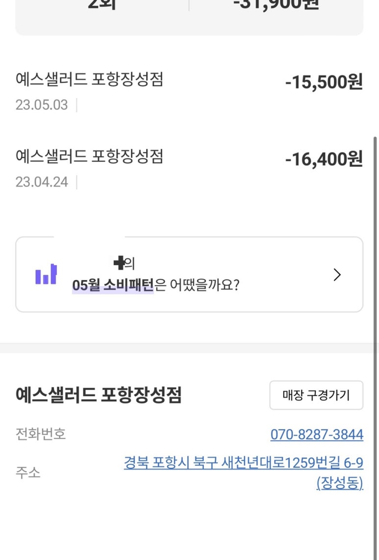 예스샐러드 포항장성점 이미지