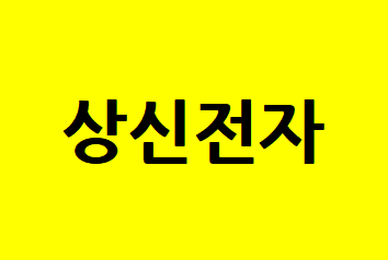 상신개발 이미지