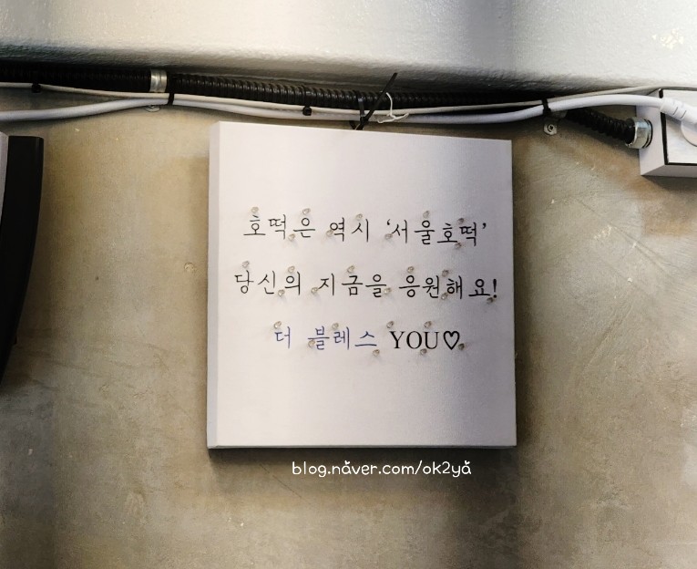 서울호떡송파 이미지