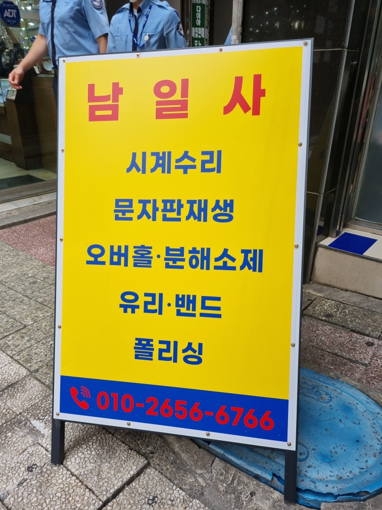 남일사 이미지