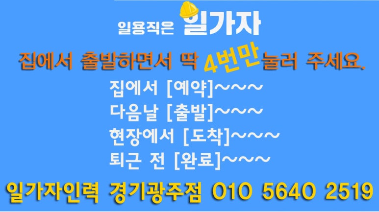일가자 인력(광주점) 이미지