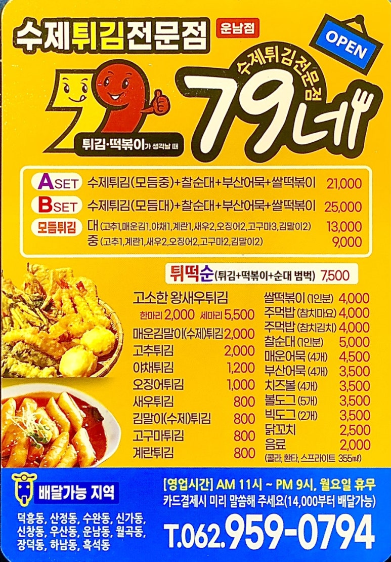 운남분식 이미지