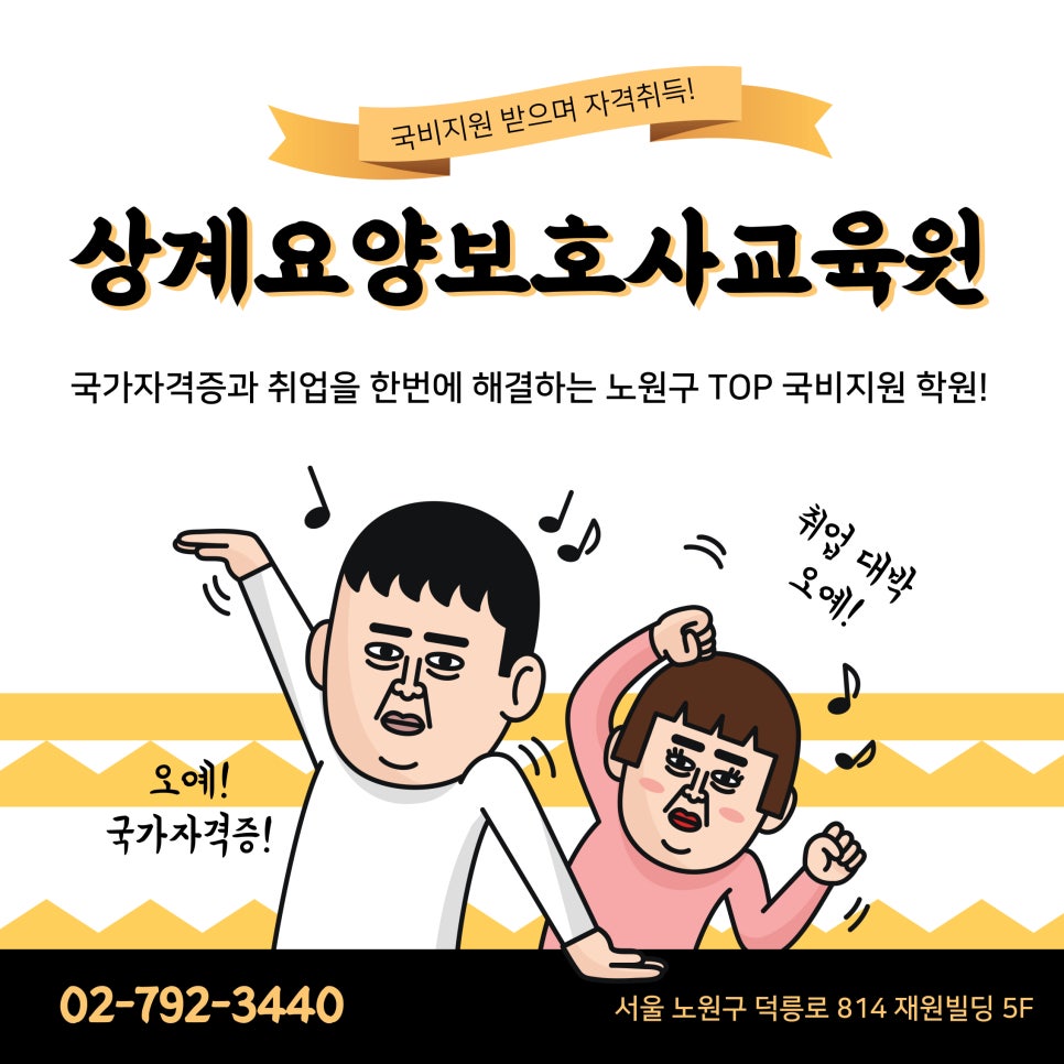 상계요양보호사교육원 이미지