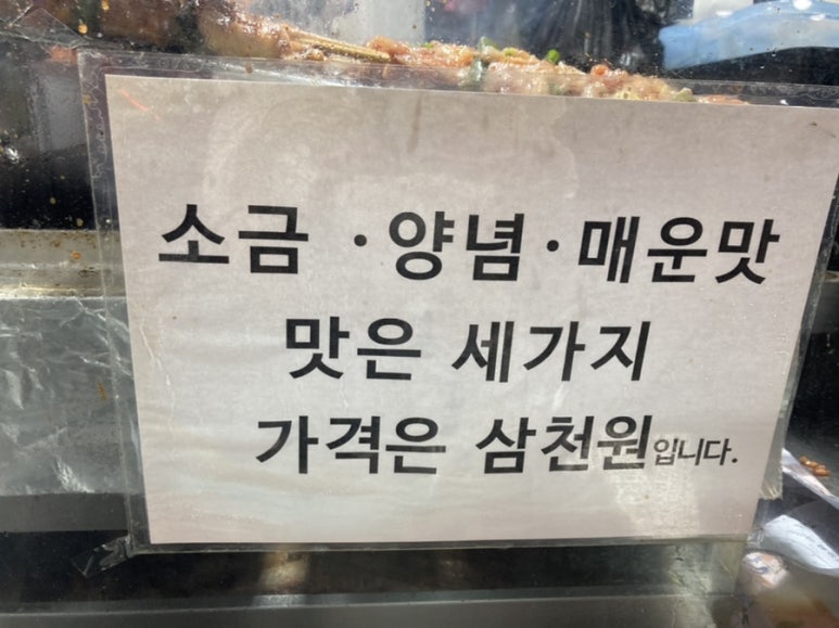 신림닭꼬치 이미지