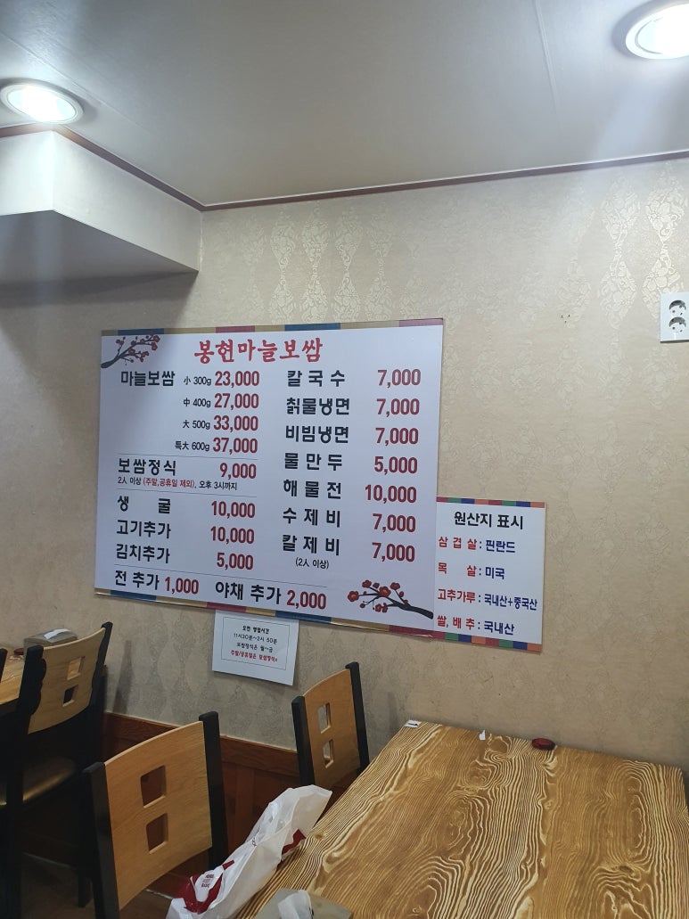 봉현마늘보쌈칡냉면칼국수 이미지