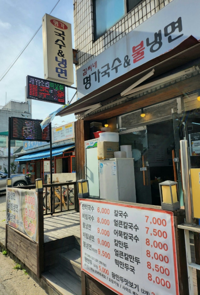 김씨네 명가국수&불냉면 이미지