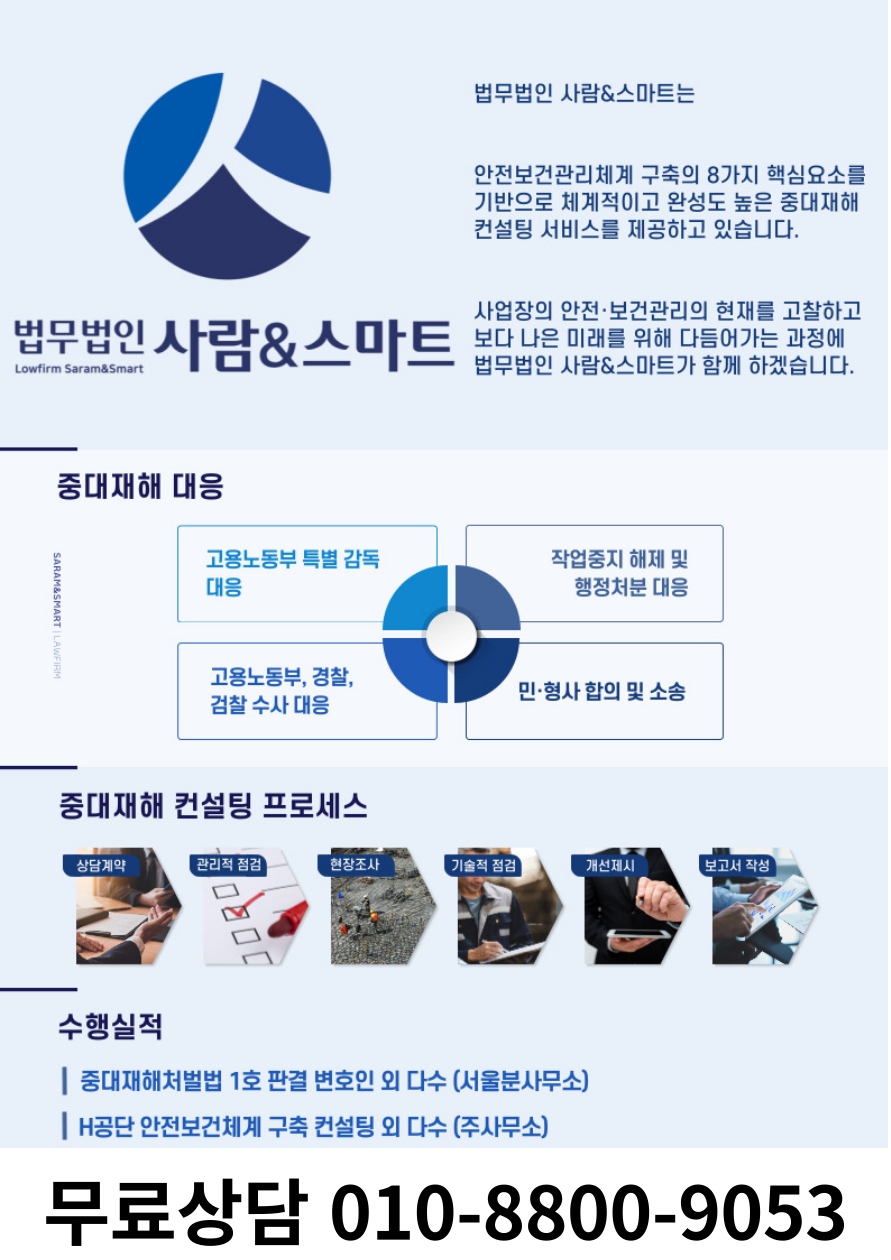 법무법인사람앤스마트서울분사무소 이미지