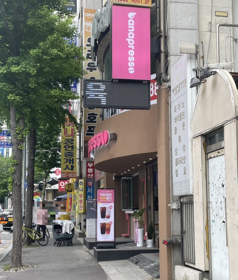 바나프레소유성 이미지