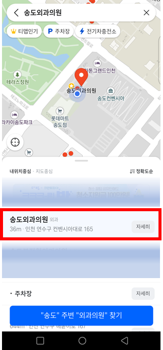 송도외과의원 이미지