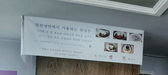 알천냉면 이미지