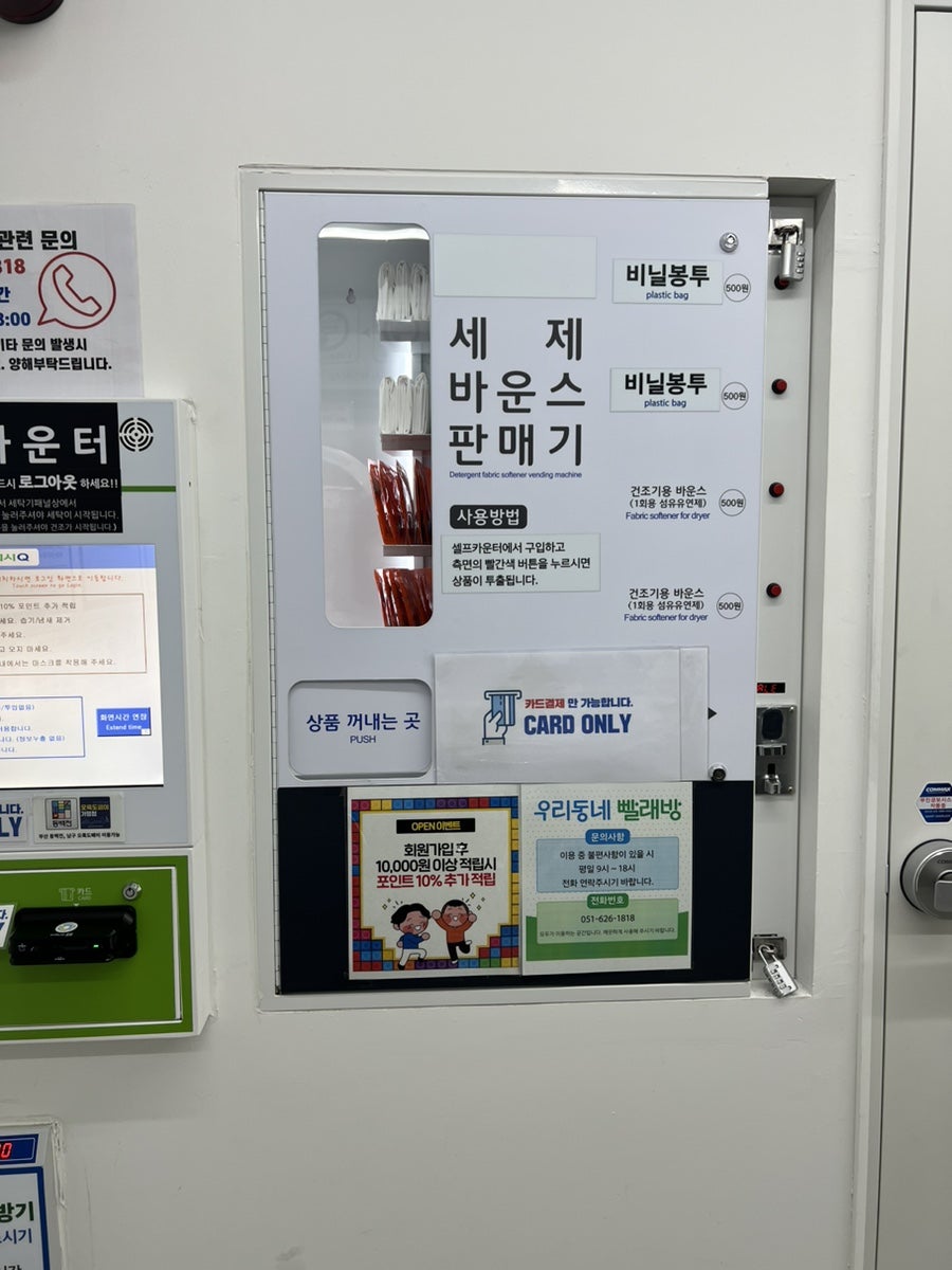 우리동네24시셀프빨래방 이미지