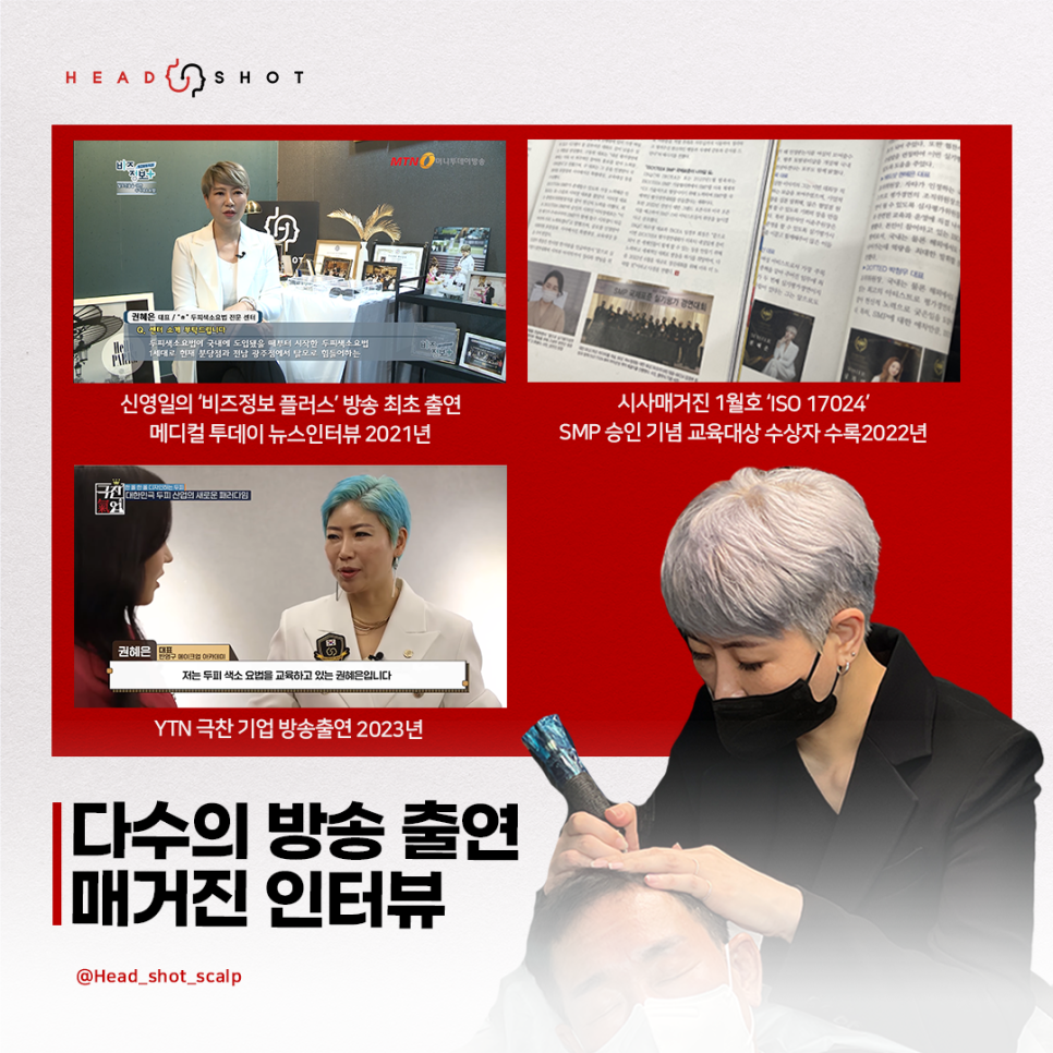 헤드샷스칼프SMP부산 이미지