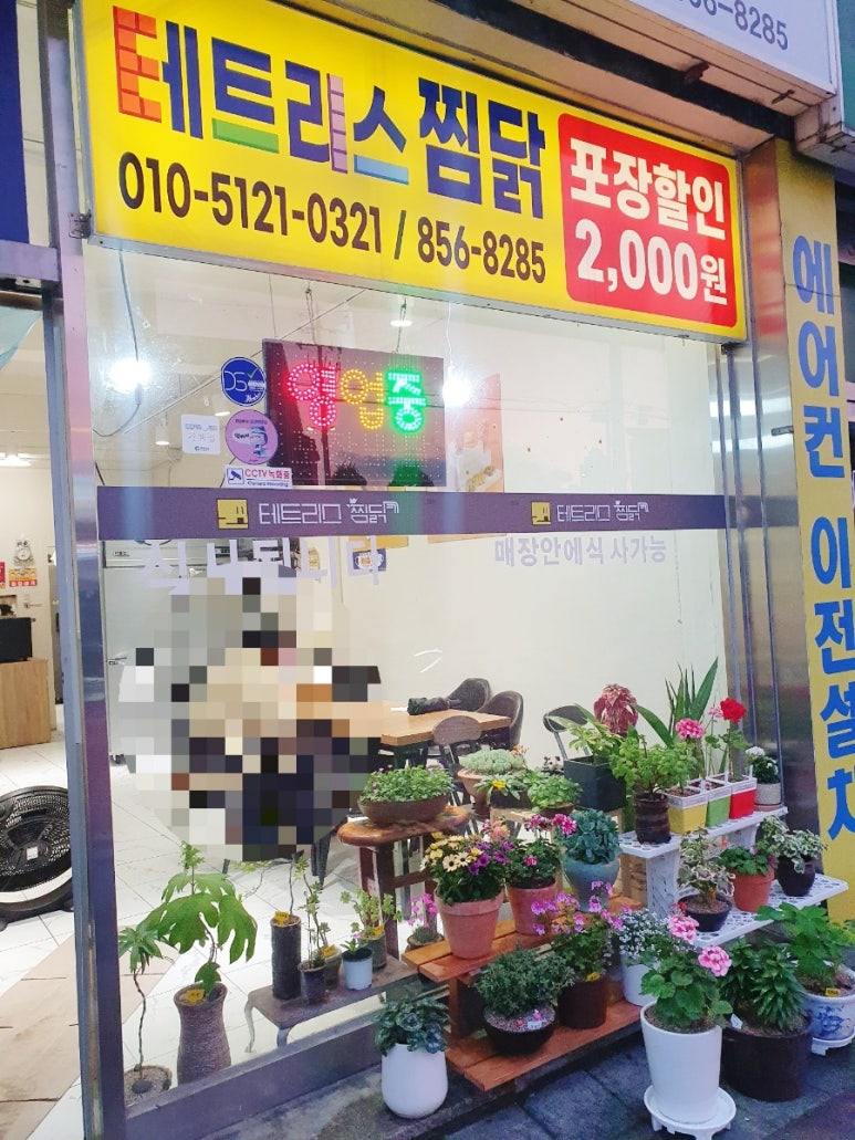 테트리스찜닭경산 이미지