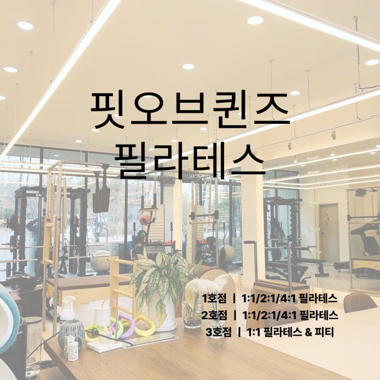 핏오브퀸즈 이미지