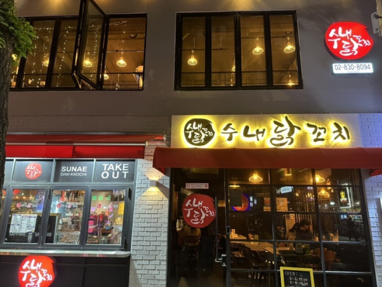 수내닭꼬치 신도림점 이미지
