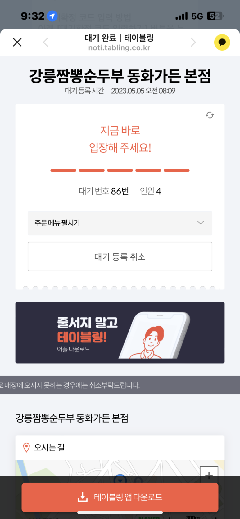 강릉초당 짬뽕순두부 이미지