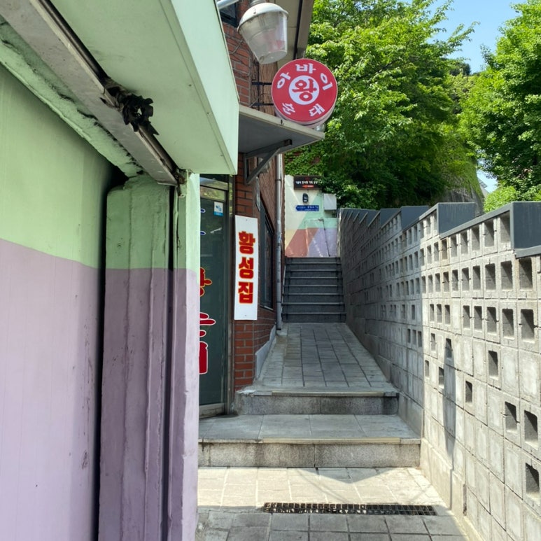 황성집 이미지