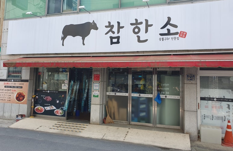 참한소 이미지