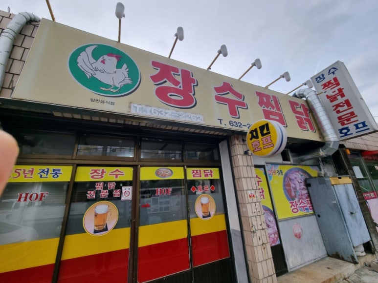 장수찜닭 이미지