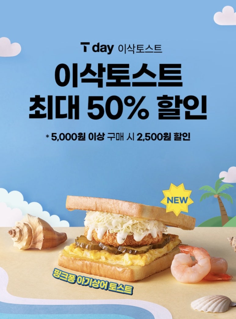 이삭토스트마들역점 이미지