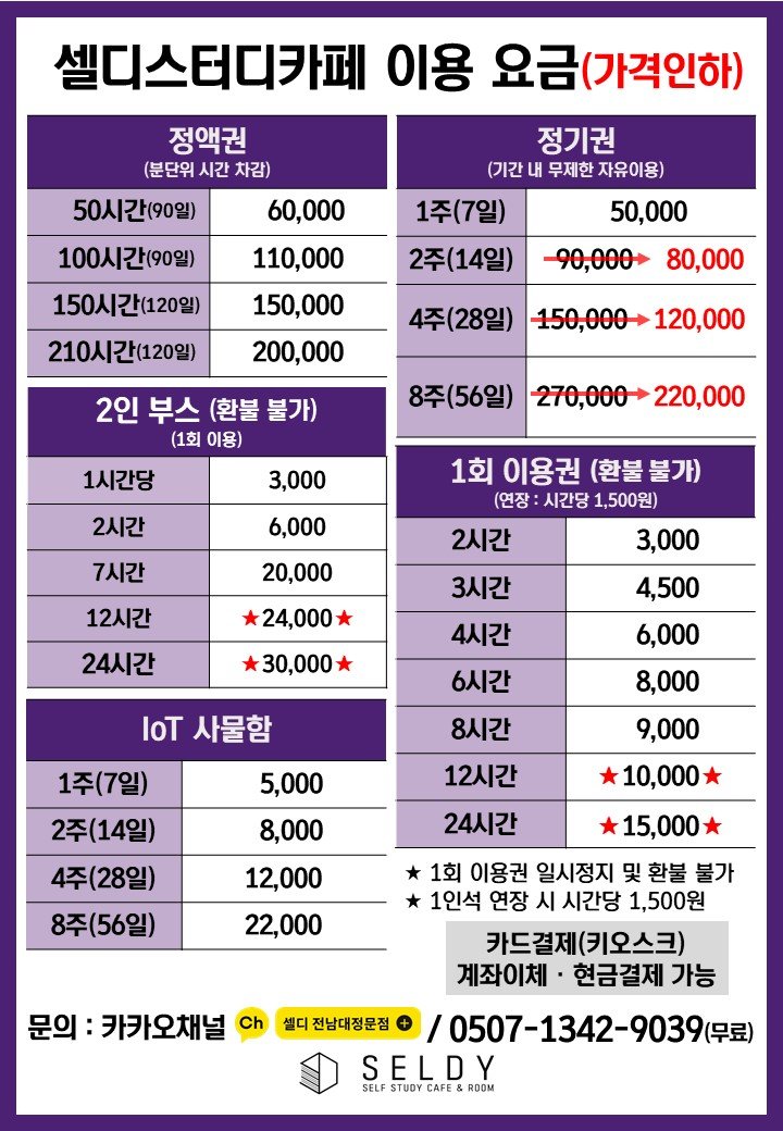 셀디스터디카페전남대 이미지