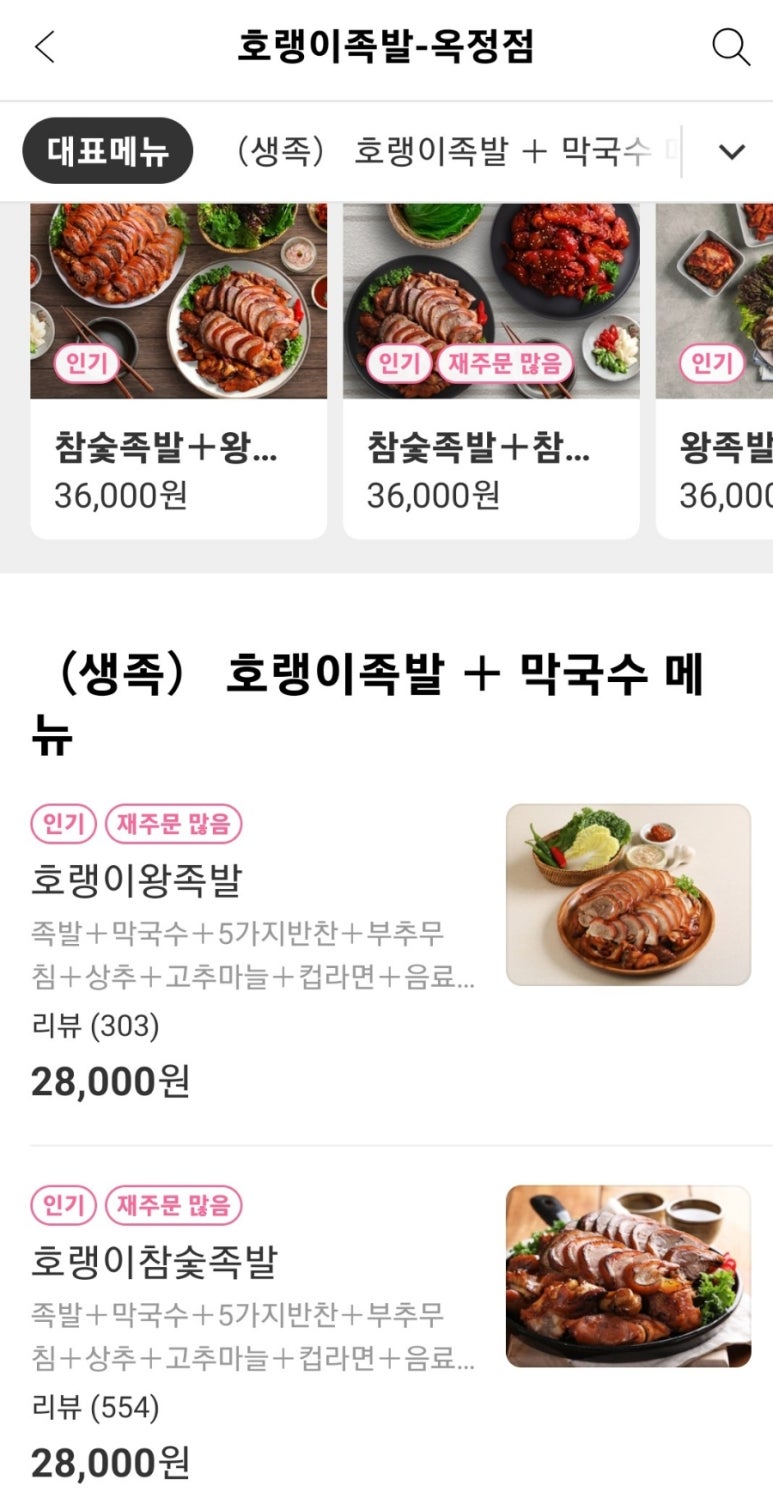호랭이왕족발 이미지