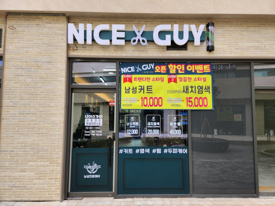 나이스가이개포자이프레지던스점 이미지