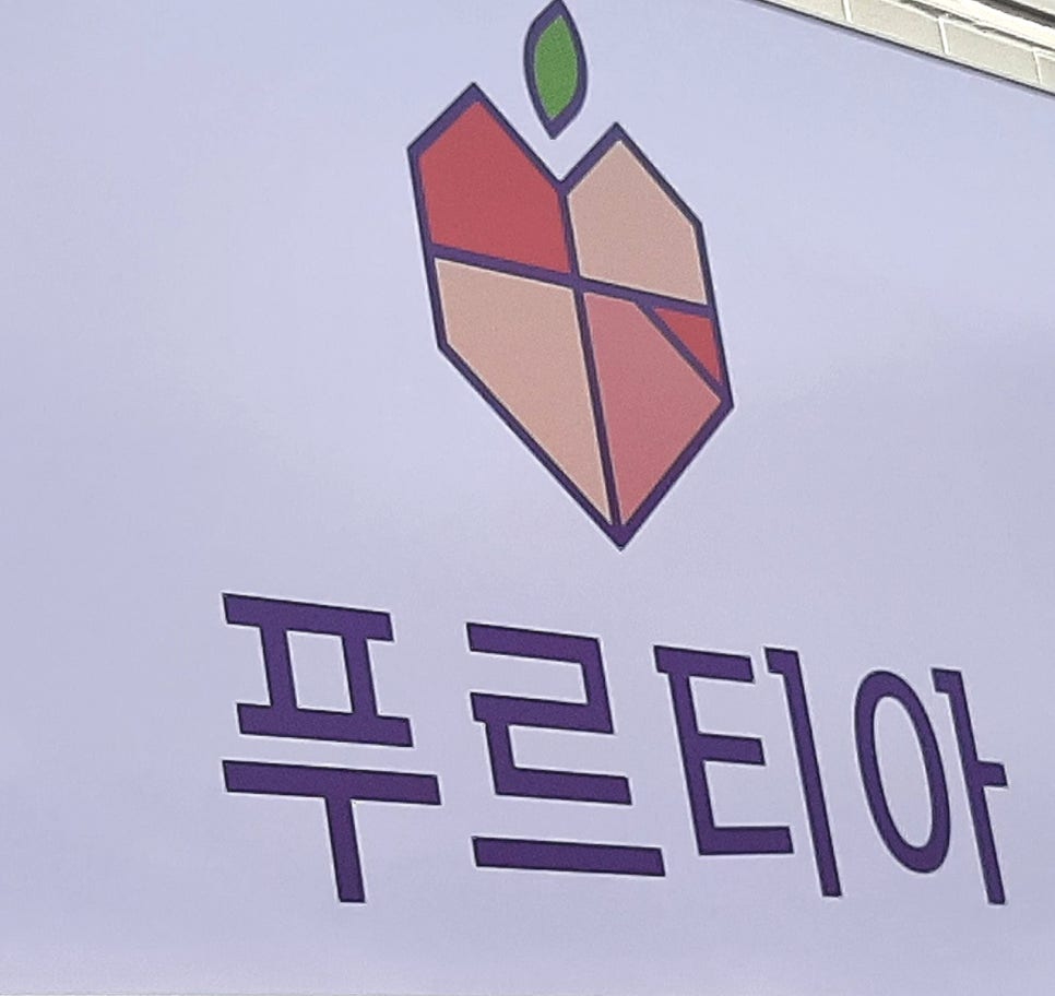 푸르티아 이미지