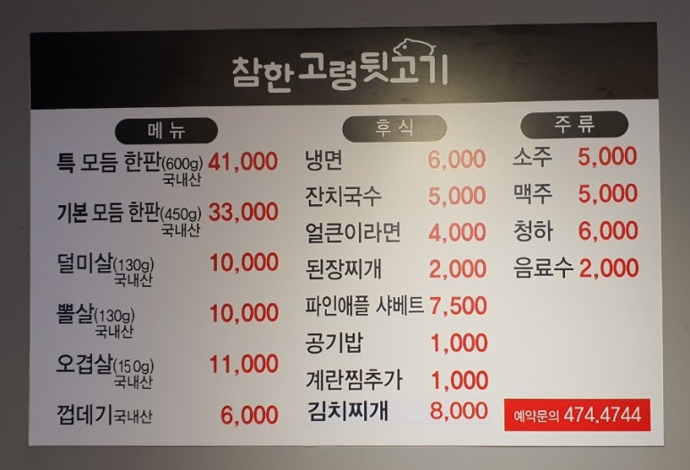 참한고령뒷고기 이미지