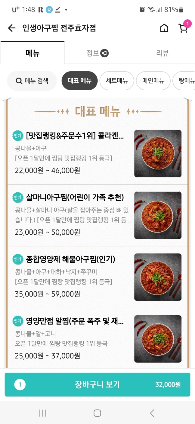 인생아구찜전주 이미지
