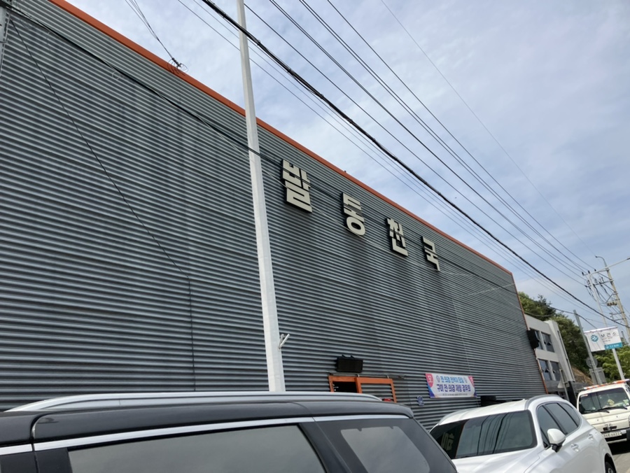 발통천국 이미지