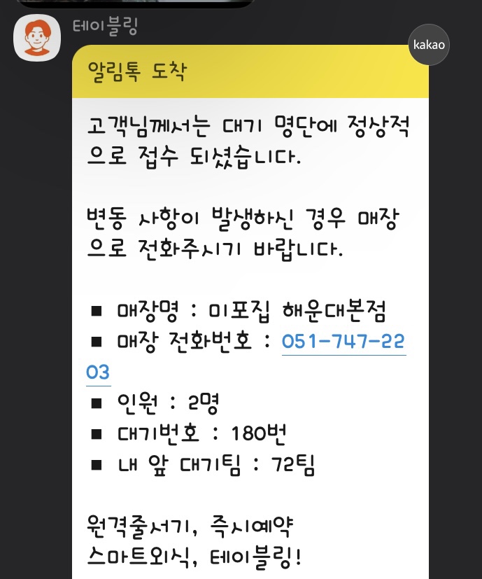 미포집 해운대본점 이미지