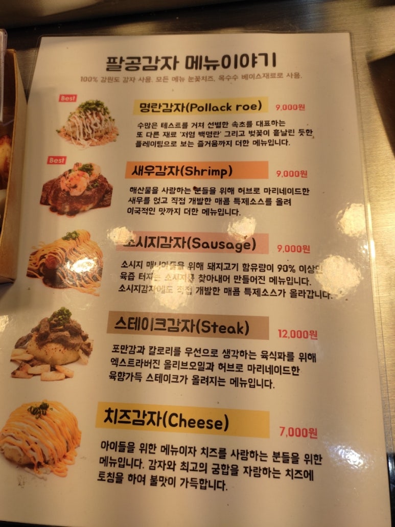 팔공닭꼬치 이미지