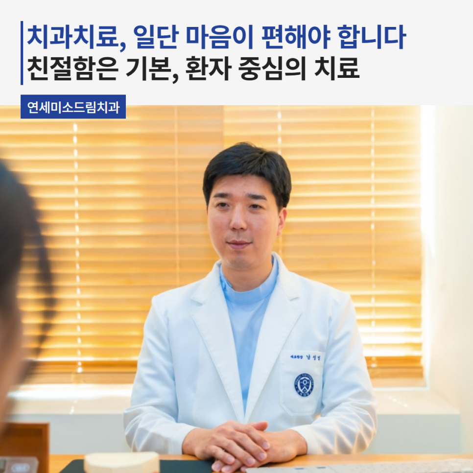 미소드림치과의원 이미지