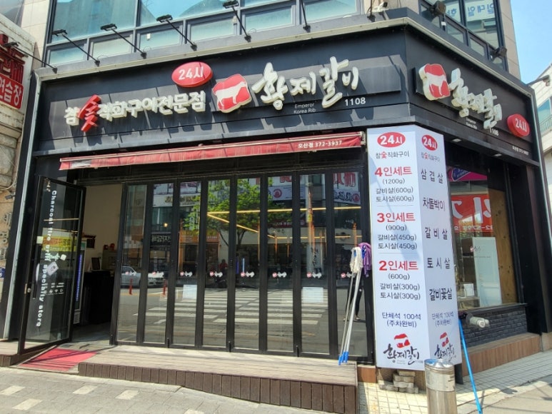 황제갈비1108 이미지