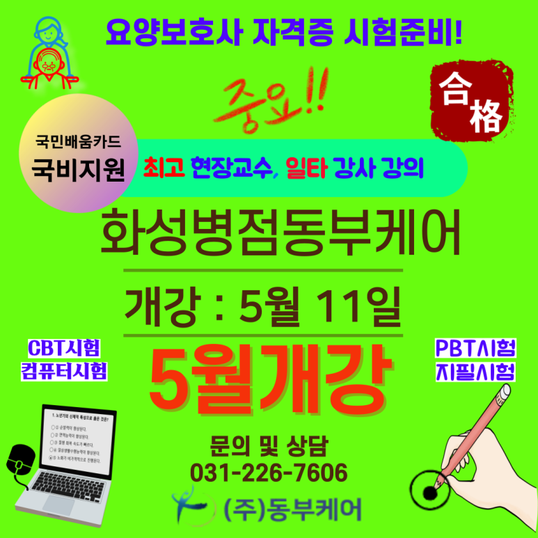 명성요양보호사교육원 이미지