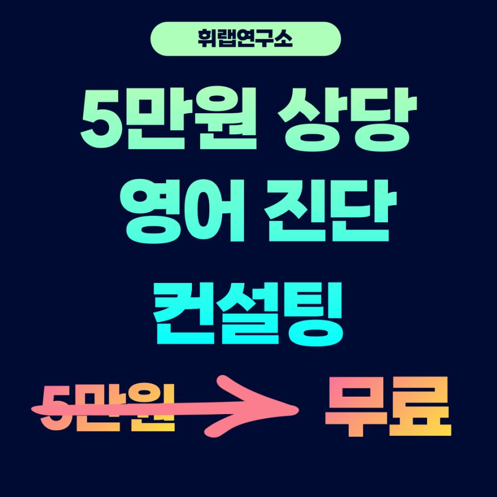 [5월조기마감] ✨시험 미니 진단 컨설팅✨영어 기말고사/6월 모의고사 대비(총 3명 선발) <대치고등영어센터 추천>