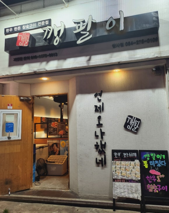 깽팔이 이미지