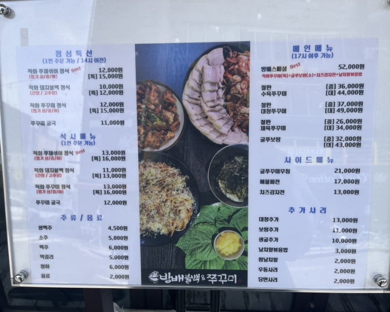 방배불백앤쭈꾸미 이미지