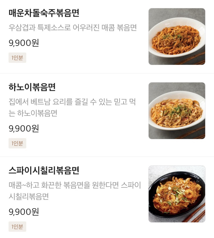 배달의 쌀국수 이미지