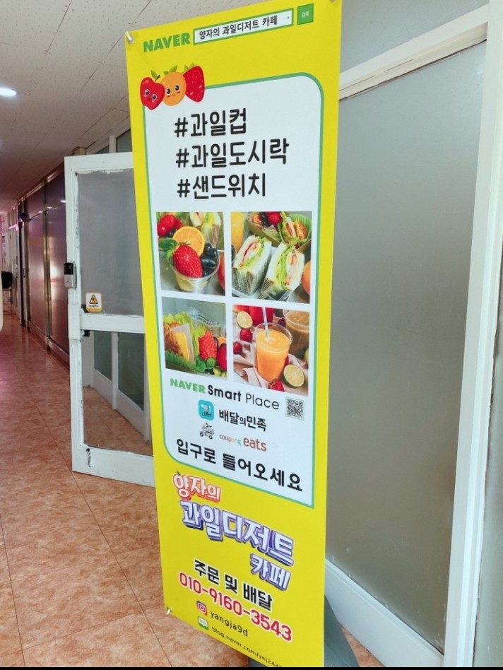 양자의과일디저트카페 이미지