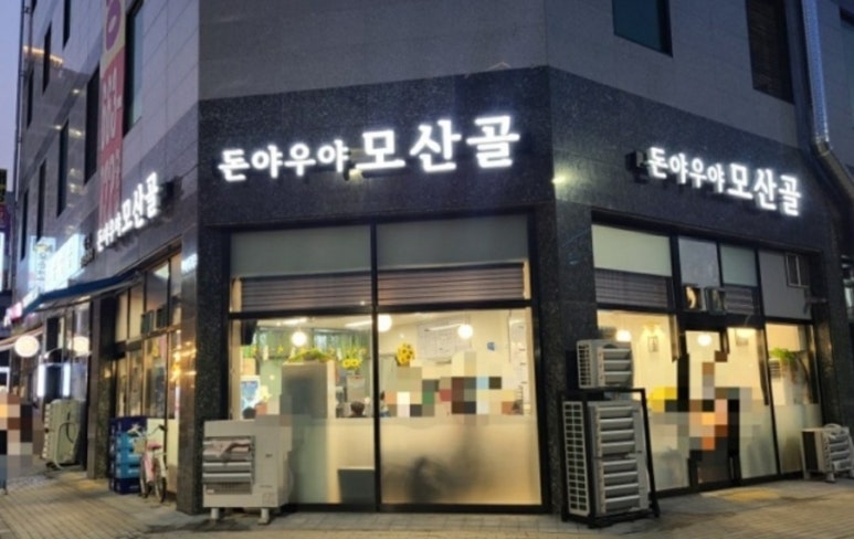 (돈야우야)모산골 이미지