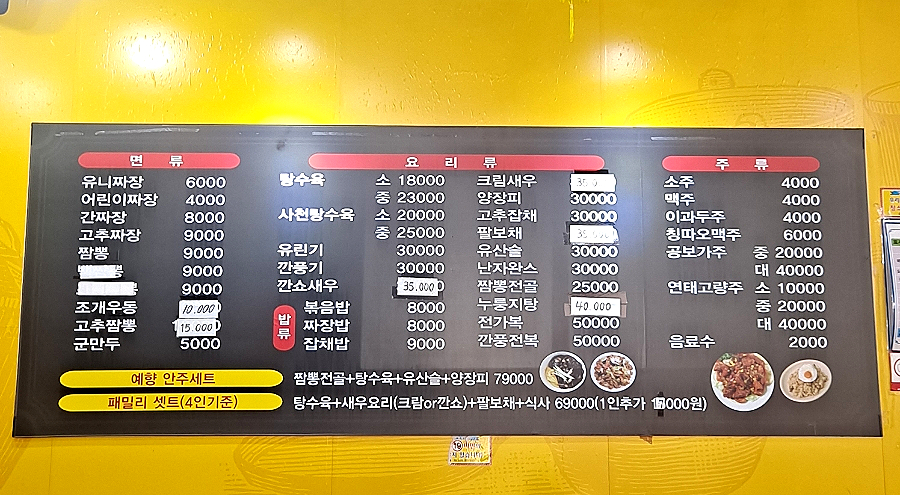 예향짬뽕 이미지