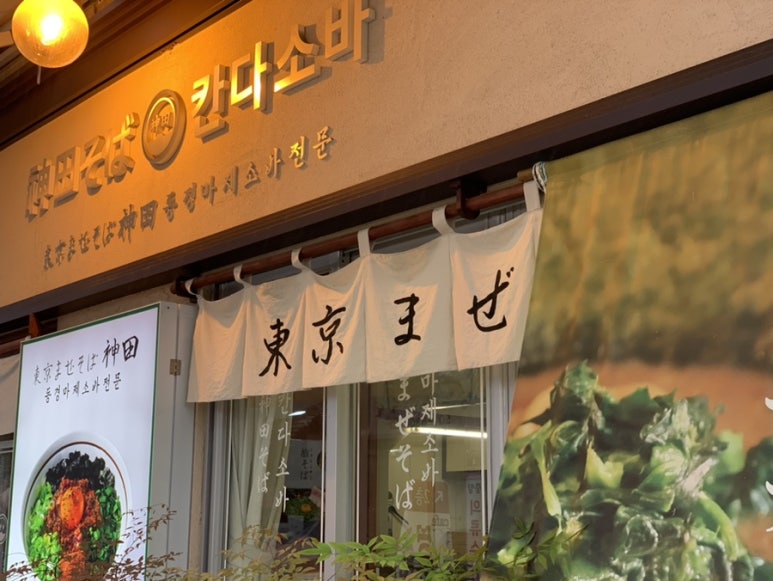 동경소바 이미지